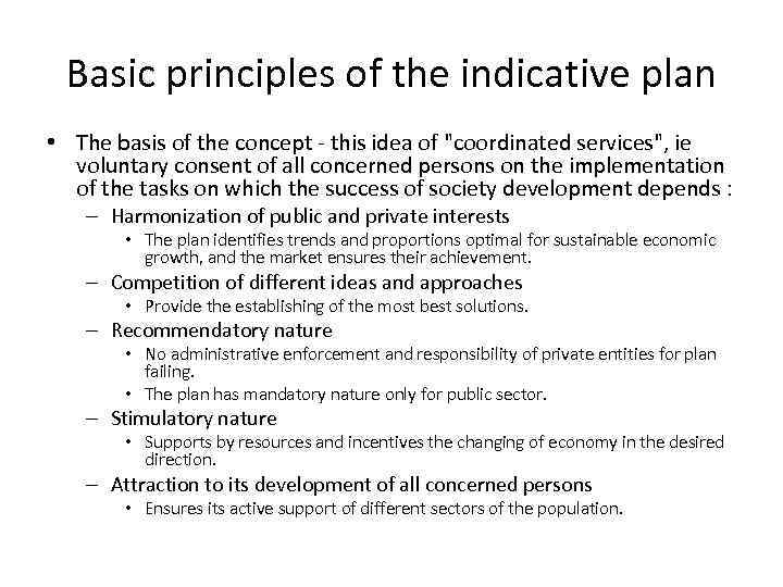 Basic principles of the indicative plan • The basis of the concept - this