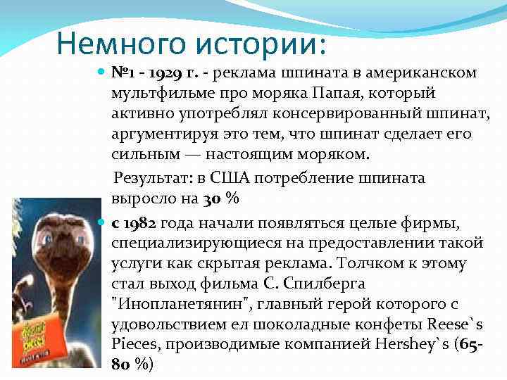 Немного истории: № 1 - 1929 г. - реклама шпината в американском мультфильме про