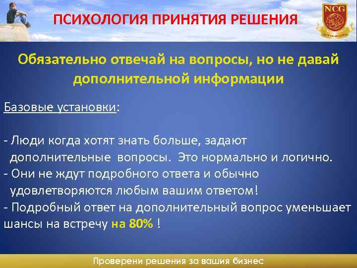 Проверенные решения. Психология принятия решений. Принятие в психологии. Психология принятия решений презентация. Техники принятия решений в психологии.