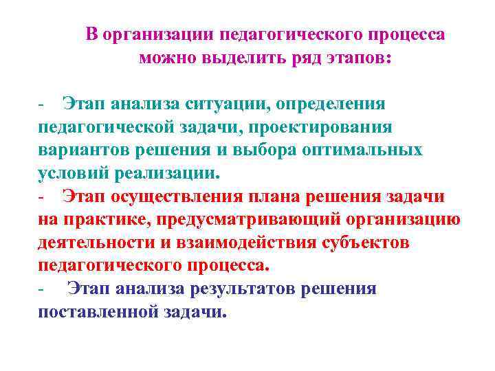 Реализация педагогического процесса. Этапы целостного педагогического процесса. Проектирование этапов целостного педагогического процесса. Задачи педагогического процесса. Образовательный процесс это определение.