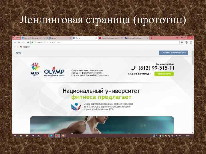 Лендинговая страница (прототип) 