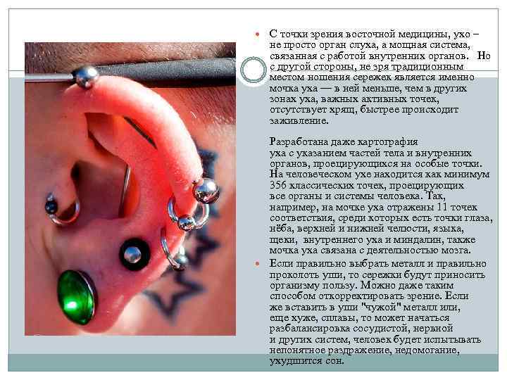  С точки зрения восточной медицины, ухо – не просто орган слуха, а мощная