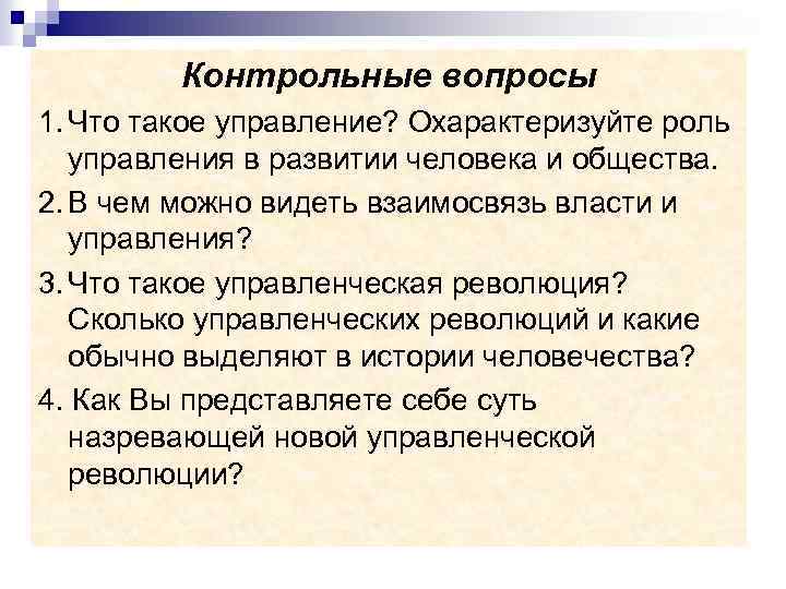 Охарактеризуйте роль. Охарактеризуйте роль в управлении страной\. Управление роль в обществе. Управление это в обществознании.