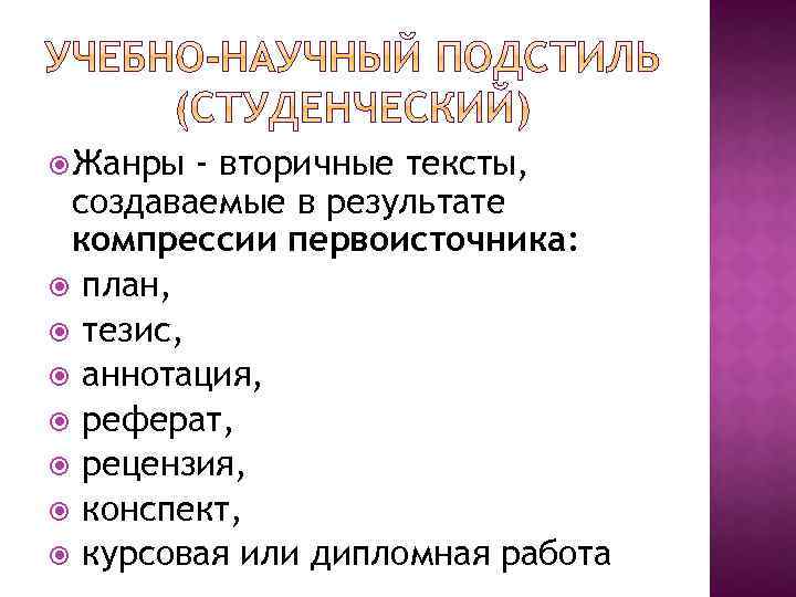 Сокращение текста создание вторичного текста план тезисы выписки конспект реферат аннотация рецензия