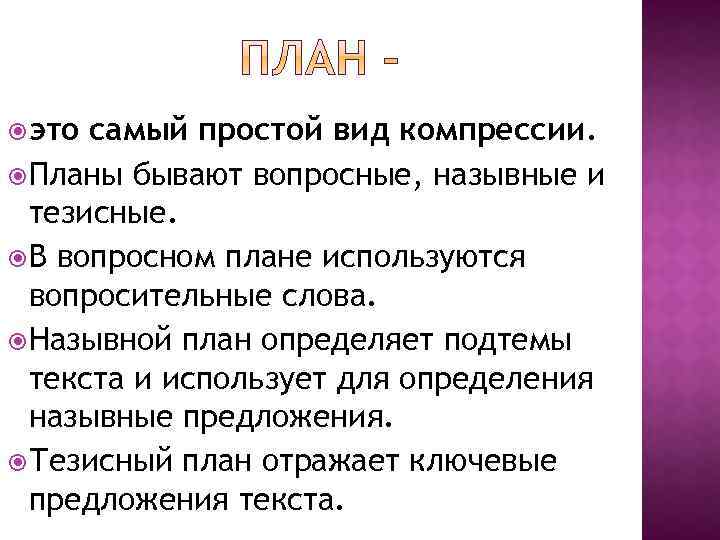 Тезисный план шекспир