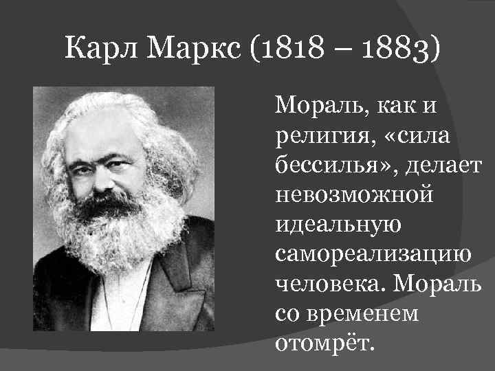 Высказывания маркса. К.Маркс и ф.Энгельс о религии. Карл Маркс о русских и славянах цитаты. Карл Маркс о России и русских цитаты. Карл Маркс о славянах.