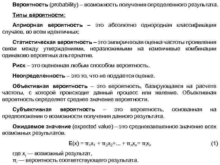 Вероятность (probability) – возможность получения определенного результата. Типы вероятности: Априорная вероятность – это абсолютно