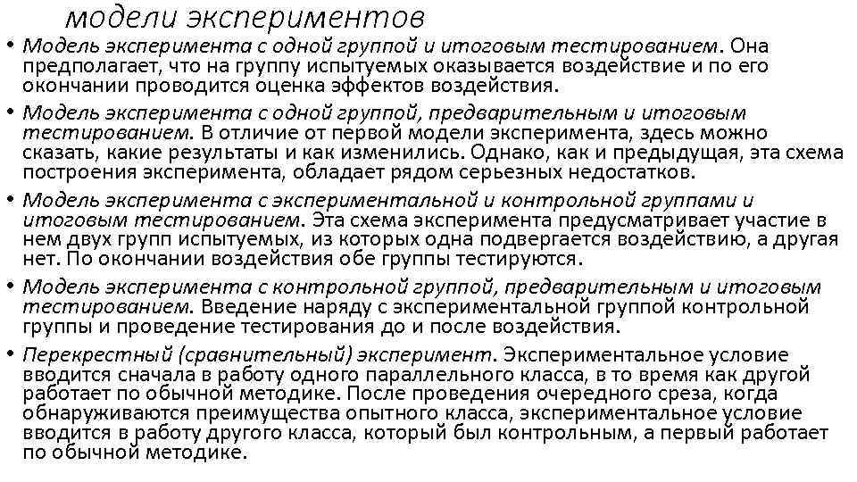 План эксперимента при участии одного испытуемого получил название