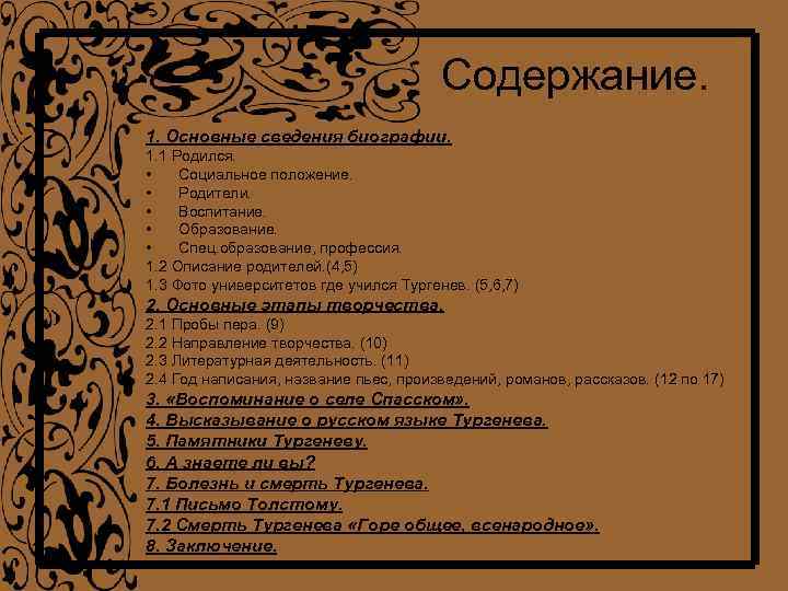  Содержание. 1. Основные сведения биографии. 1. 1 Родился. • Социальное положение. • Родители.