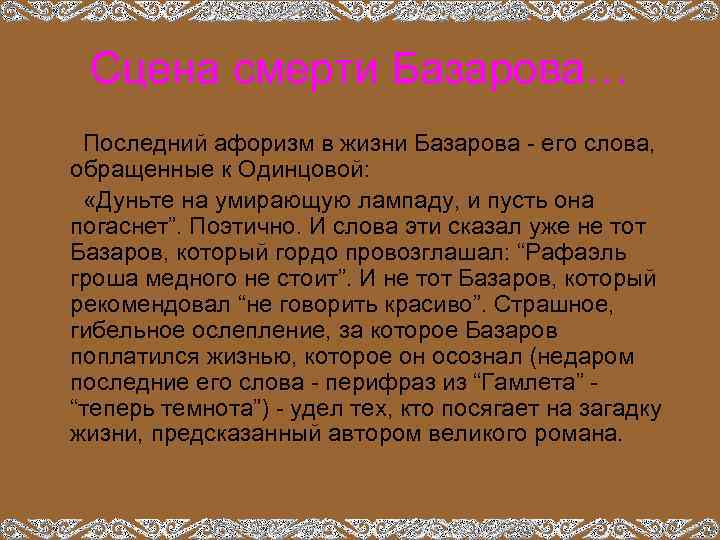 Цитаты базарова