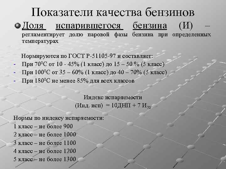 Показатели качества нефти. Основные показатели качества топлив. Показатели качества бензина. Основные показатели качества бензина. Основные показатели качества бензинов.