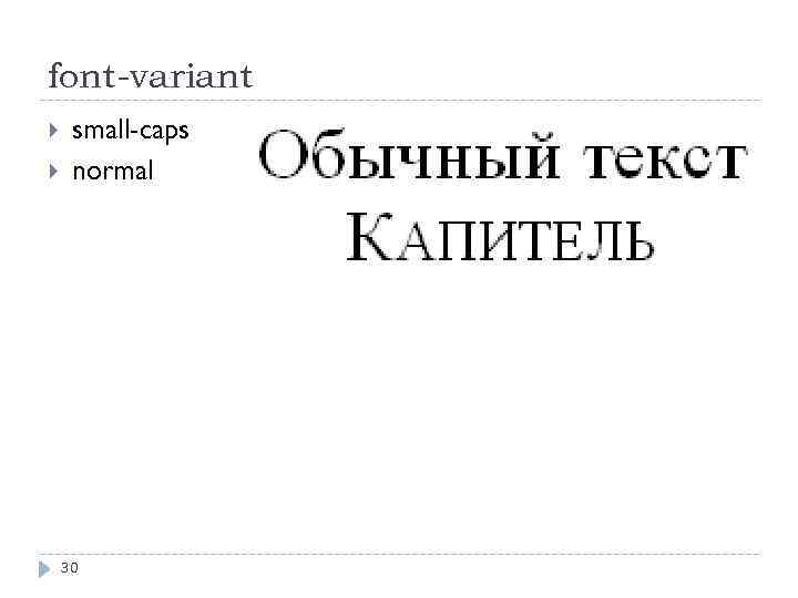 font-variant small-caps normal 30 