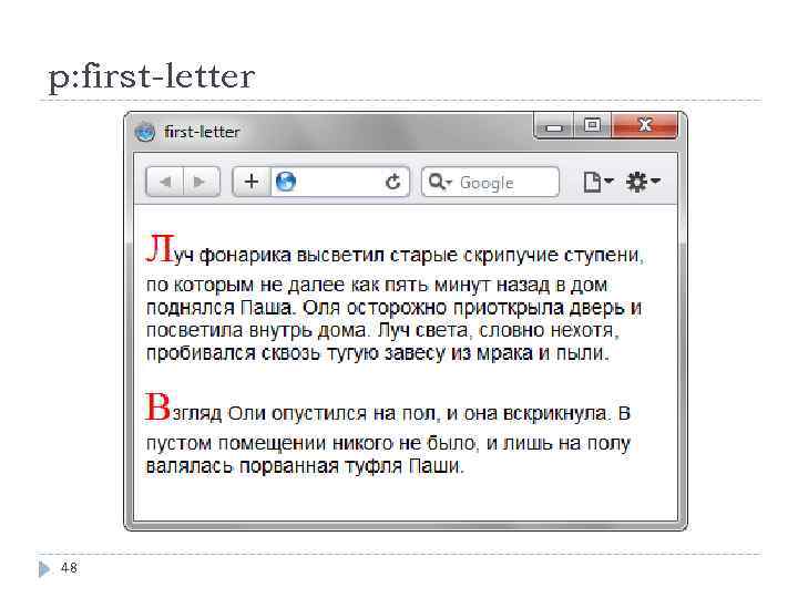 p: first-letter 48 