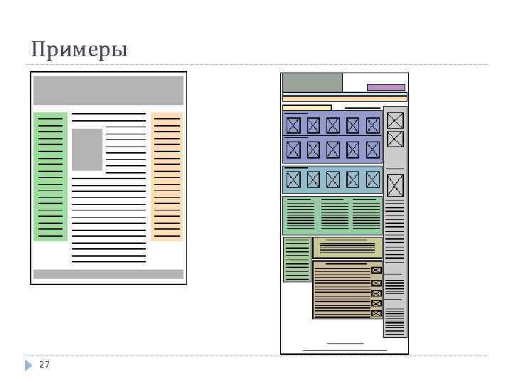 Примеры 27 