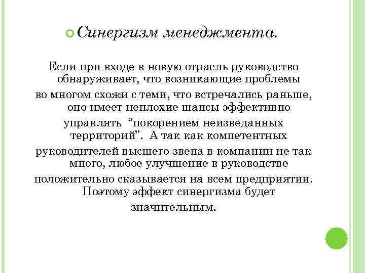 Группу людей обладающих синергетическим эффектом называют проекта