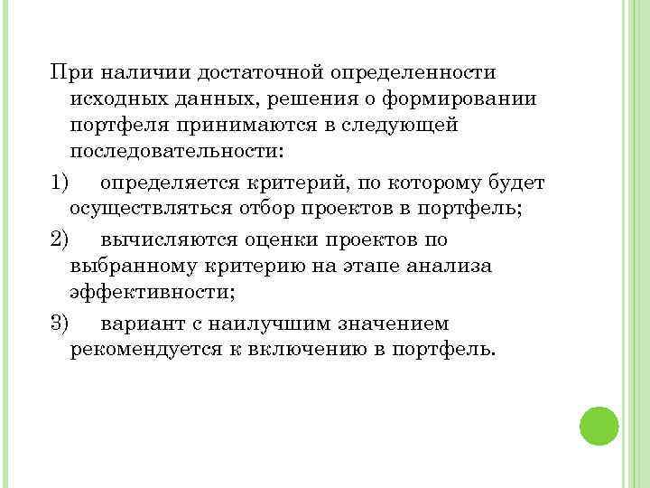 Что должно быть документировано при формировании портфеля проектов