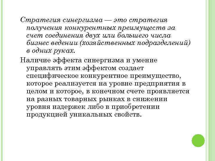 Для Синергетического Стиля Личности Не Характерно