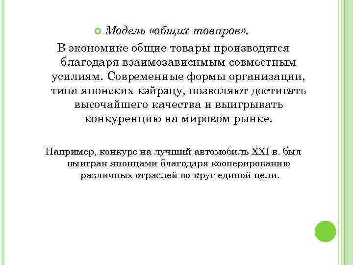 Благодаря совместным усилиям как руководства