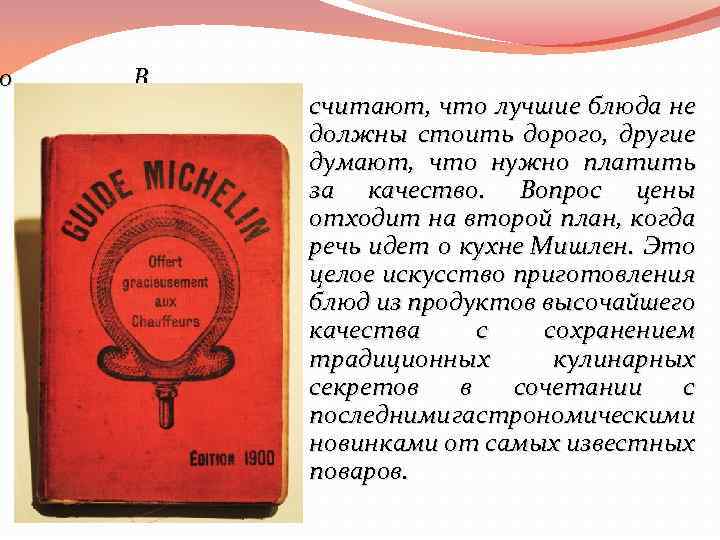 о то В считают, что лучшие блюда не должны стоить дорого, другие думают, что