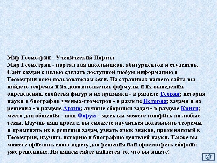 Мир Геометрии - Ученический Портал Мир Геометрии - портал для школьников, абитуриентов и студентов.