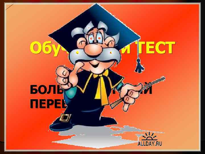 Обучающий ТЕСТ БОЛЬШЕВИСТСКИЙ ПЕРЕВОРОТ 