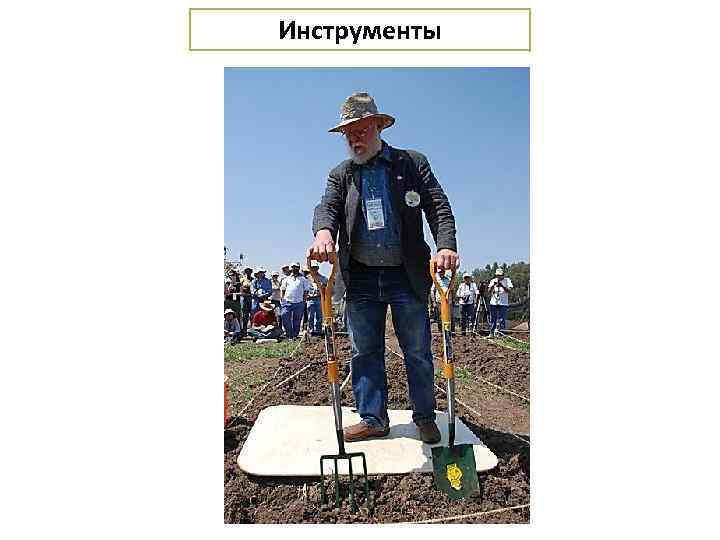 Инструменты 