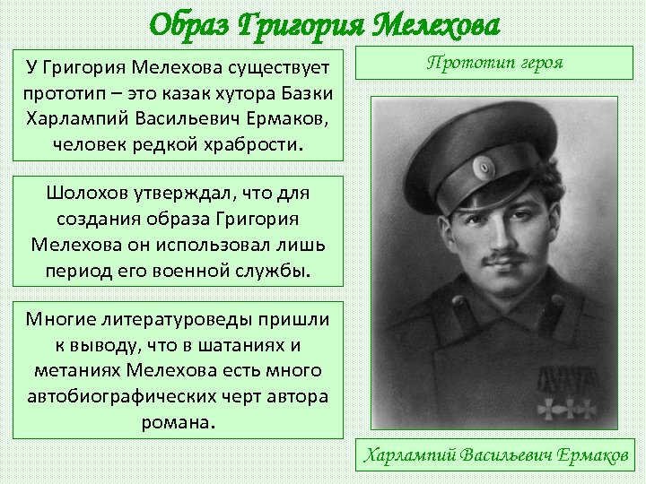 Образ главного героя тихий дон