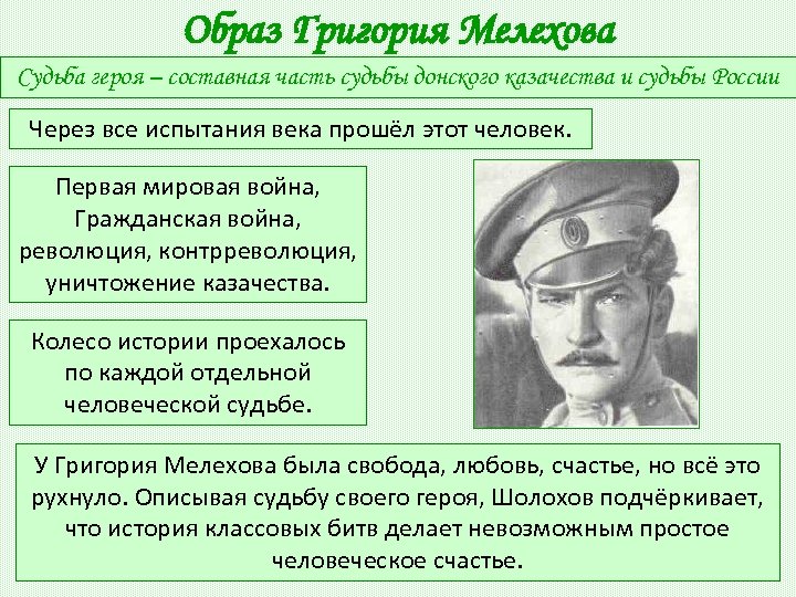 План судьба григория мелихова