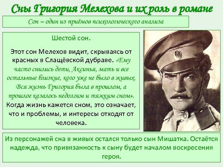 Григорий мелехов в поисках правды план