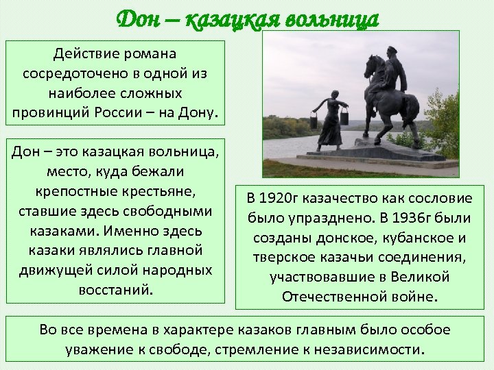 Место действия. Шолохов тихий Дон место действия. Карта действий романа тихий Дон. Вольница это Обществознание. Тихий Дон где это место.