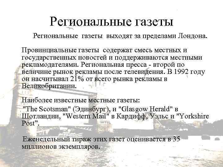 Сми великобритании презентация