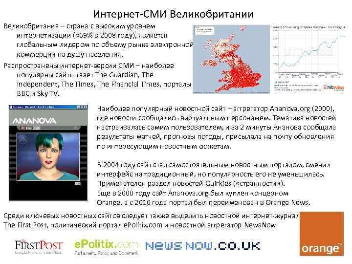 Средства массовой информации в великобритании и сша проект