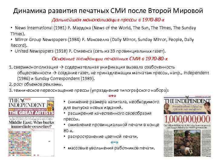 После сми. История печатных СМИ. Возникновение печатных средств массовой информации. Эволюция СМИ Великобритания. СМИ печатная пресса.