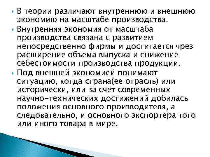 Век ана. Внутренняя экономия на масштабе. Экономия на масштабах производства. Внутренняя и внешняя экономия на масштабе. Внутренние сбережения это.