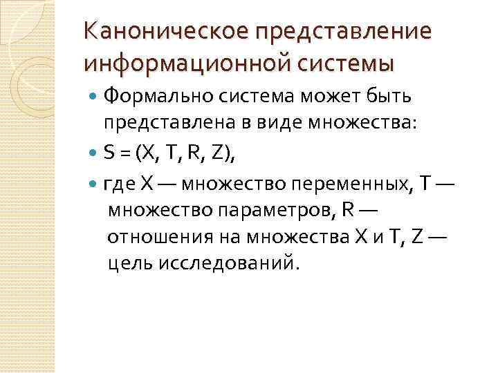 Множество параметров. Каноническое представление. Каноническое представление ИС. Система представлений. Каноническое представление в java.