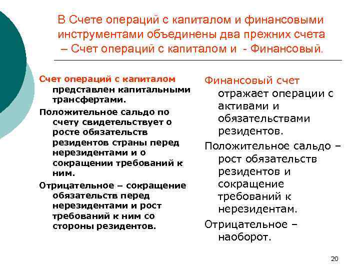 Финансовый счет. Счет операций с капиталом и финансовыми инструментами. Сальдо счета операций с капиталом и финансовыми инструментами. Счет операций с капиталом и финансовый счёт. Счет операций с капиталом и финансовыми инструментами формула.