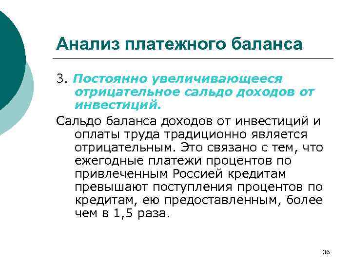 Отрицательное увеличение. Сальдо платёжного баланса анализ. Отрицательное сальдо платежного баланса. Статистические методы анализа платежного баланса. Положительное и отрицательное сальдо платежного баланса.