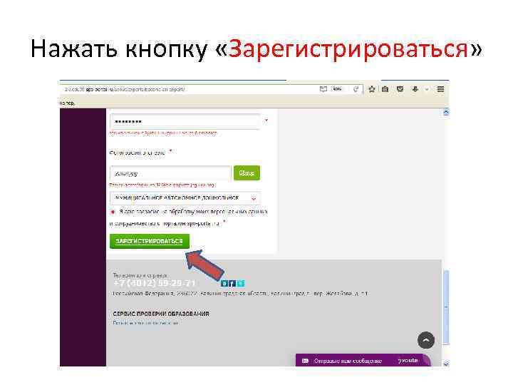 Нажать кнопку «Зарегистрироваться» 