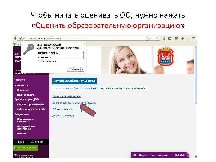 Чтобы начать оценивать ОО, нужно нажать «Оценить образовательную организацию» 