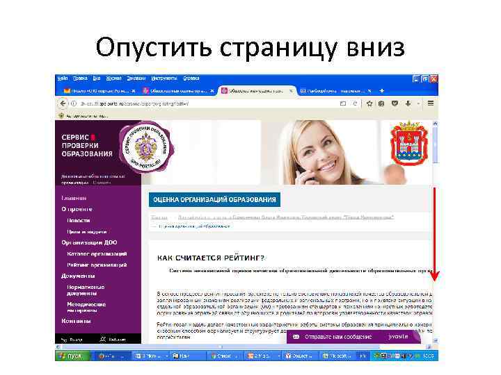 Опустить страницу вниз 