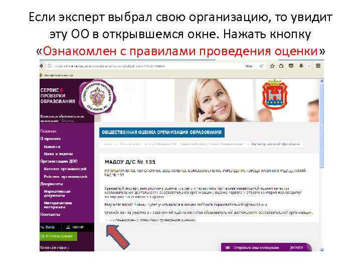 Если эксперт выбрал свою организацию, то увидит эту ОО в открывшемся окне. Нажать кнопку