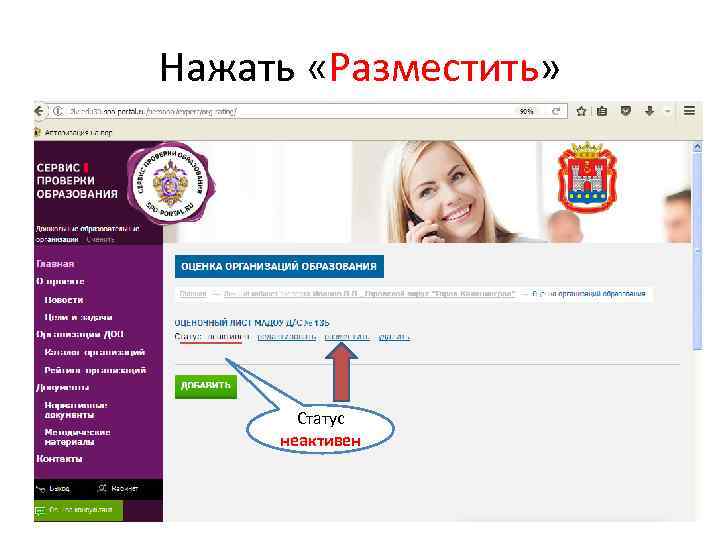 Нажать «Разместить» Статус неактивен 