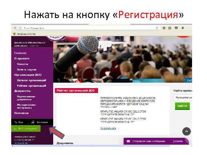 Нажать на кнопку «Регистрация» 