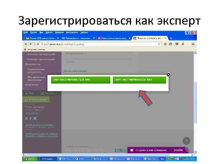 Зарегистрироваться как эксперт 