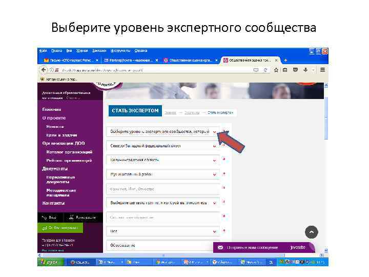 Выберите уровень экспертного сообщества 