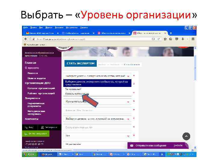 Выбрать – «Уровень организации» 