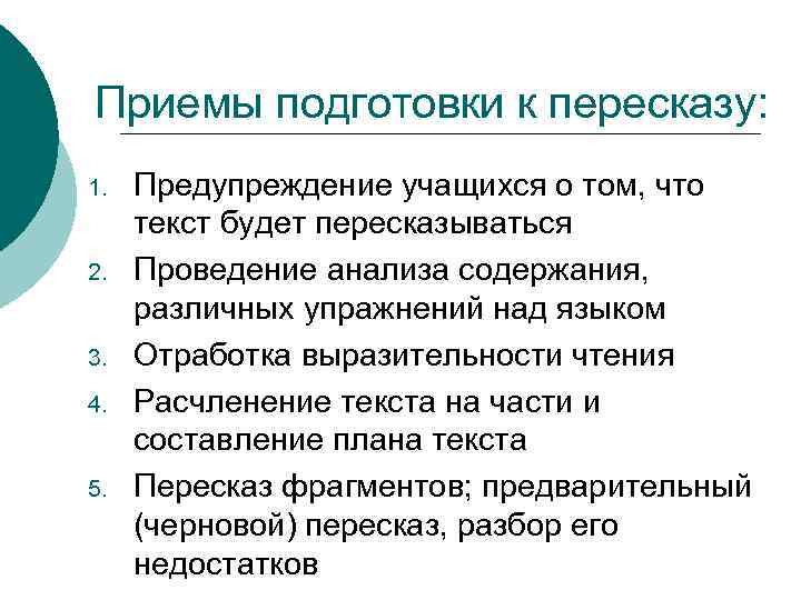 Пересказ по пунктам. Подготовка к пересказу. Памятка для подготовки к пересказу. Как готовиться к пересказу текста. Памятка как подготовиться к пересказу текста.