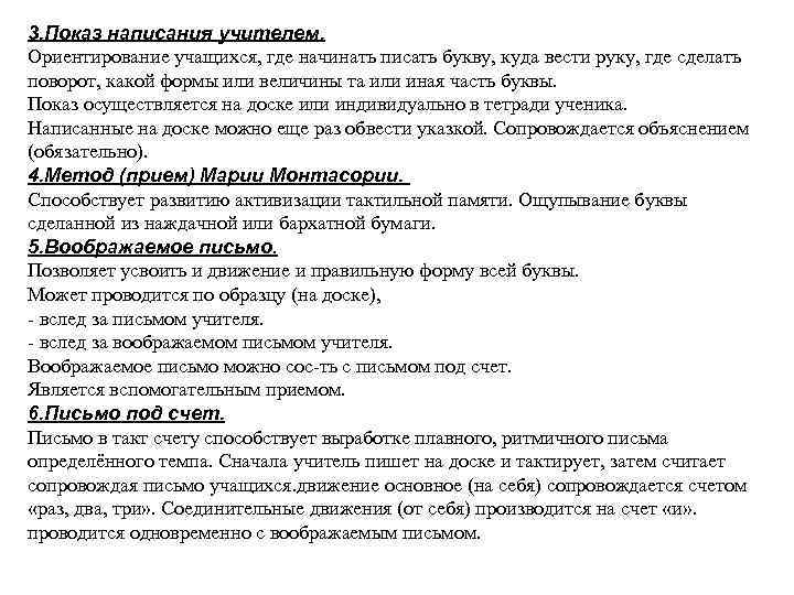 3. Показ написания учителем. Ориентирование учащихся, где начинать писать букву, куда вести руку, где