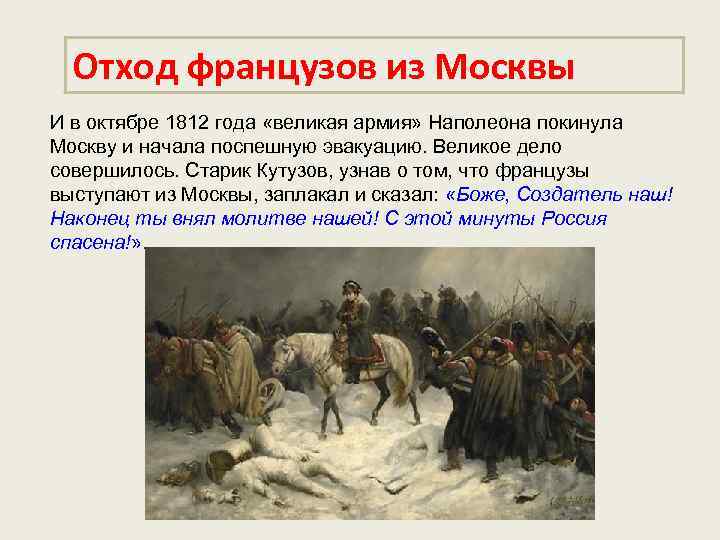 Изображение толстым войны 1812