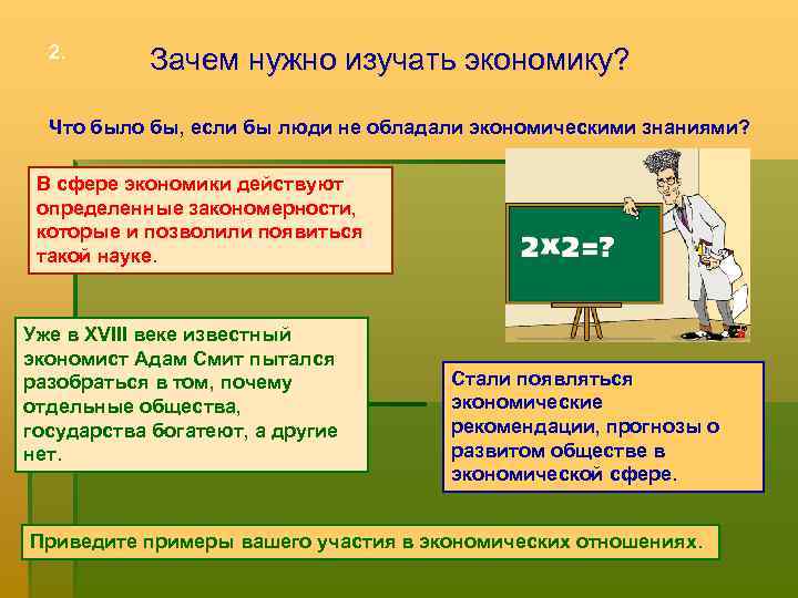 Почему нужно изучать экономику проект по экономике